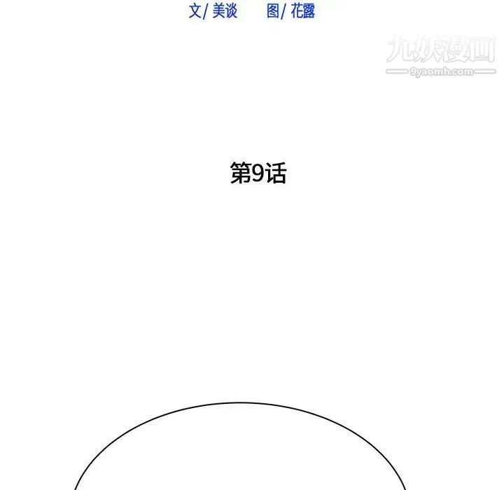 寄住姐姐家 - 第9话 - page 7