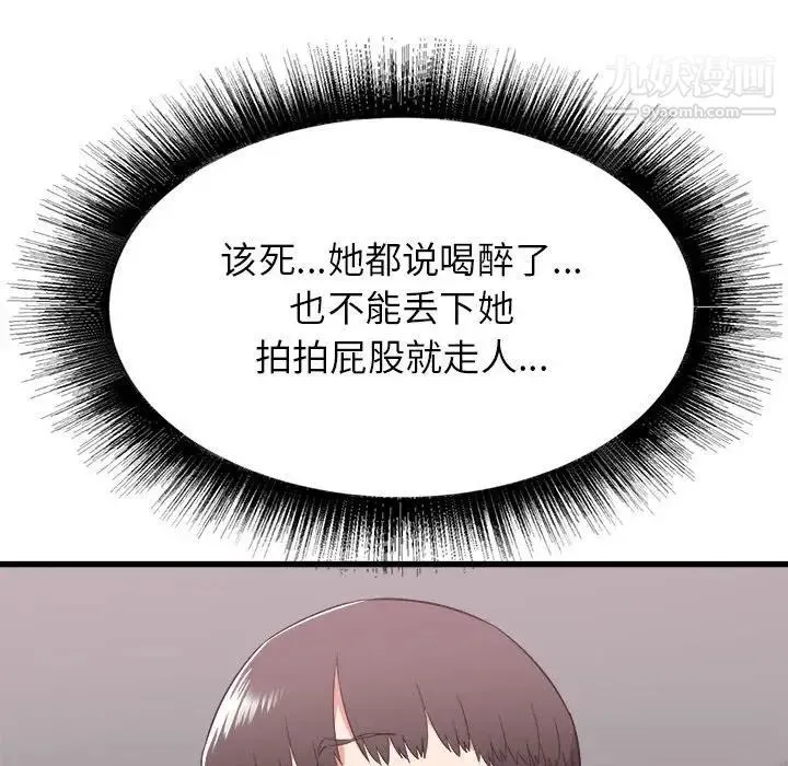 寄住姐姐家 - 第9话 - page 10