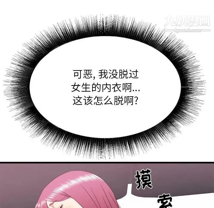 寄住姐姐家 - 第9话 - page 12