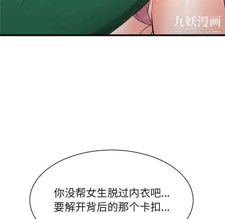寄住姐姐家 - 第9话 - page 14