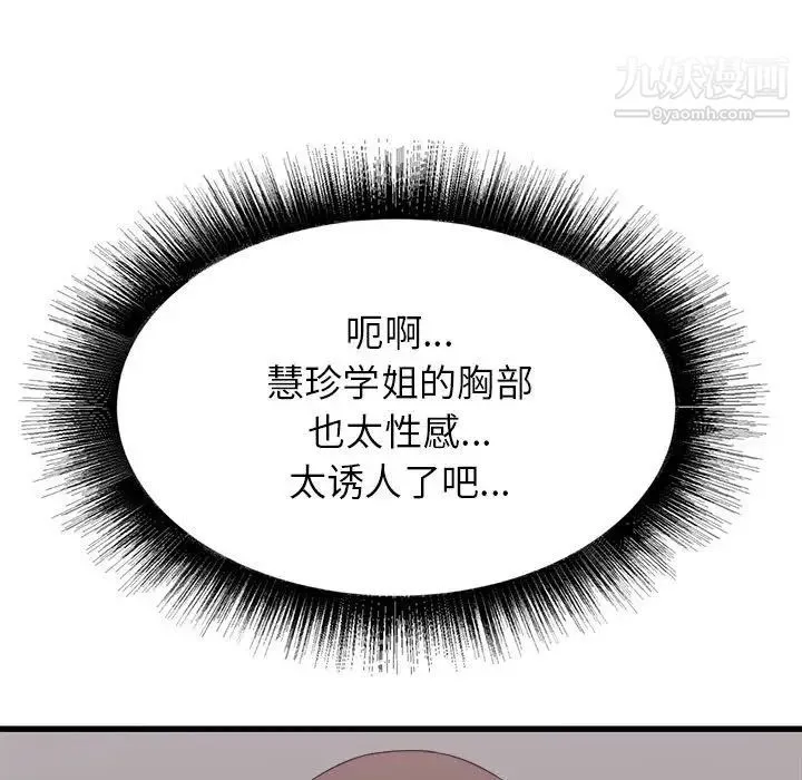 寄住姐姐家 - 第9话 - page 20