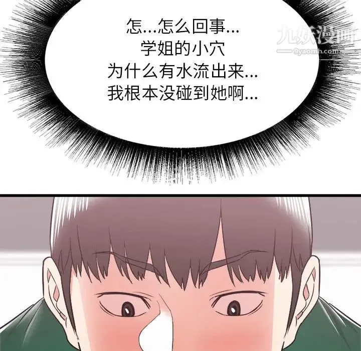 寄住姐姐家 - 第9话 - page 44