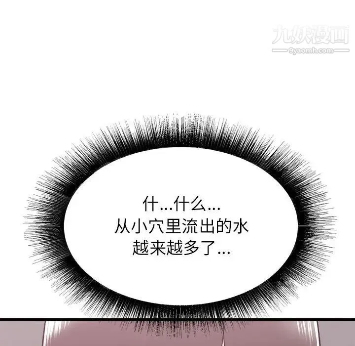 寄住姐姐家 - 第9话 - page 50