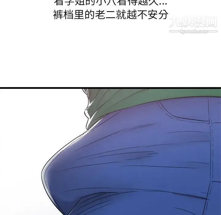 寄住姐姐家 - 第9话 - page 56