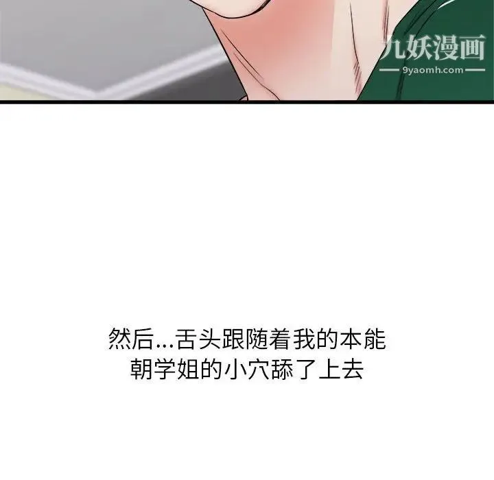 寄住姐姐家 - 第9话 - page 59
