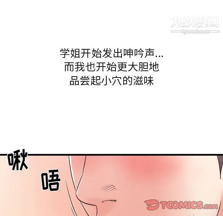 寄住姐姐家 - 第9话 - page 63