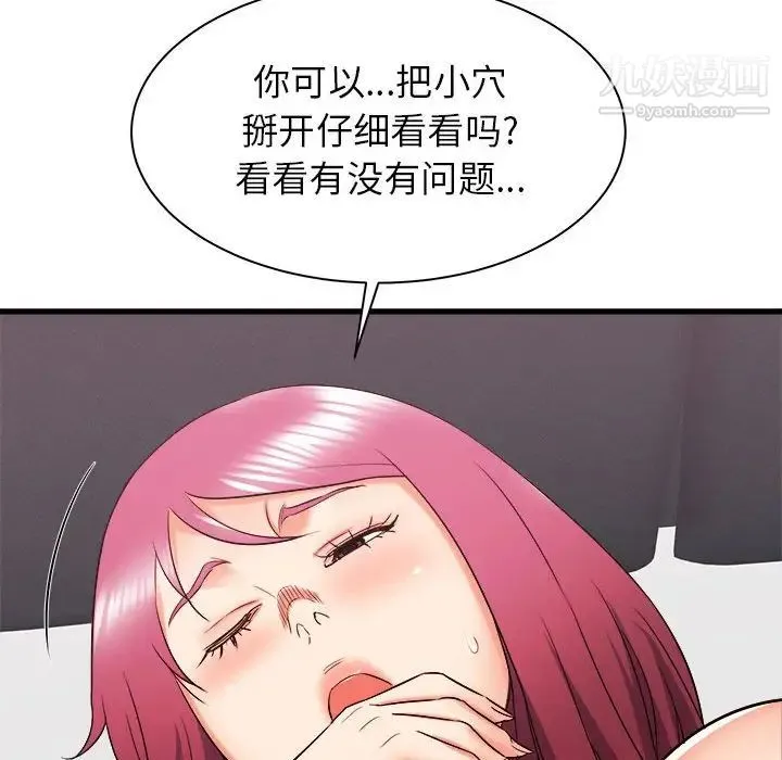 寄住姐姐家 - 第9话 - page 69