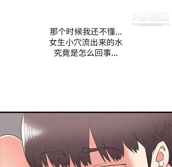 寄住姐姐家 - 第9话 - page 71