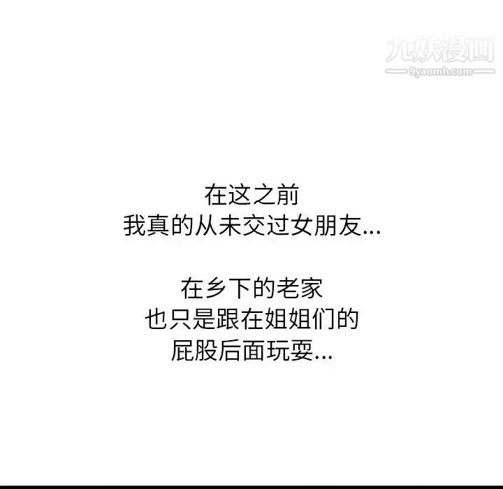 寄住姐姐家 - 第9话 - page 73
