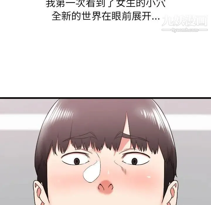 寄住姐姐家 - 第9话 - page 77
