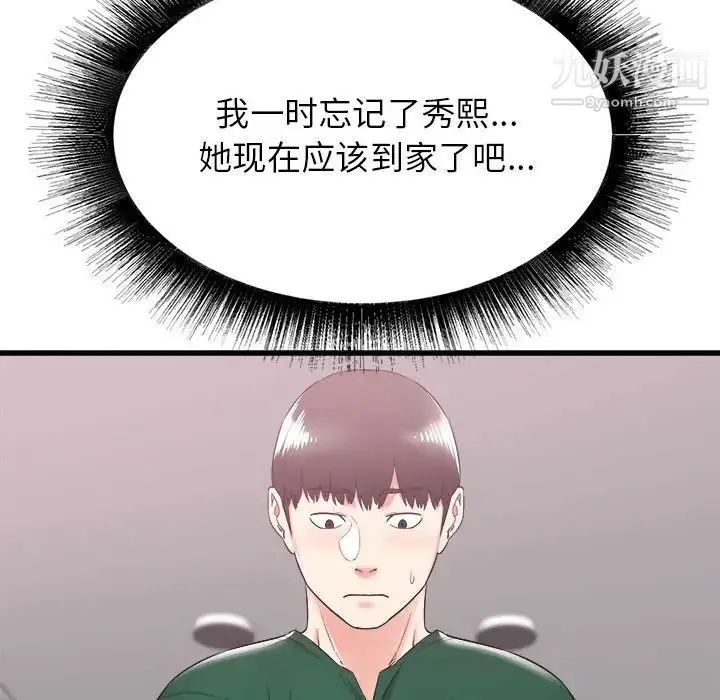 寄住姐姐家 - 第9话 - page 97