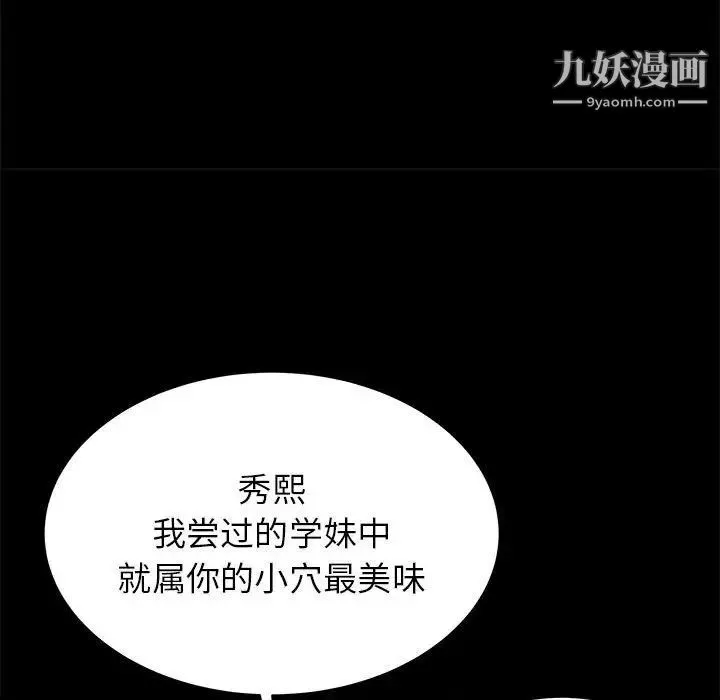 寄住姐姐家 - 第9话 - page 106