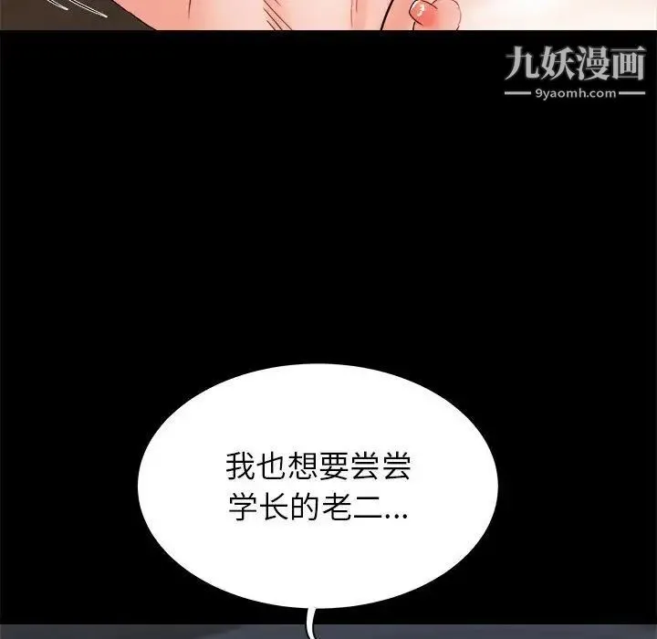 寄住姐姐家 - 第9话 - page 108