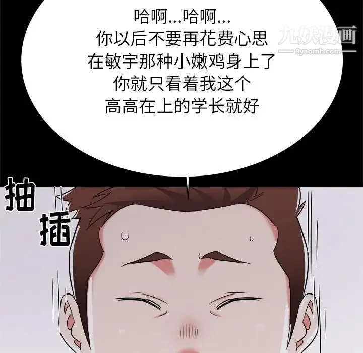 寄住姐姐家 - 第9话 - page 114
