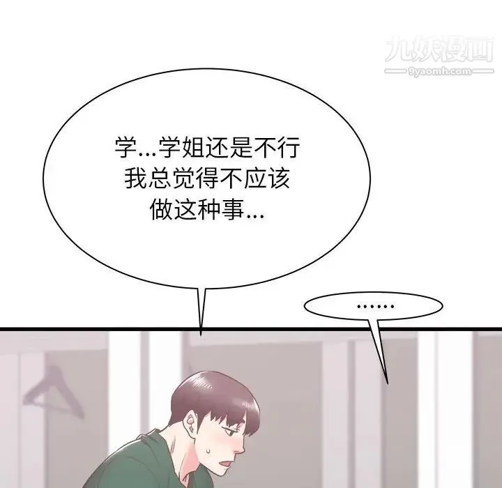 寄住姐姐家 - 第9话 - page 120