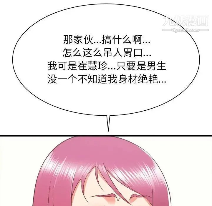 寄住姐姐家 - 第9话 - page 127