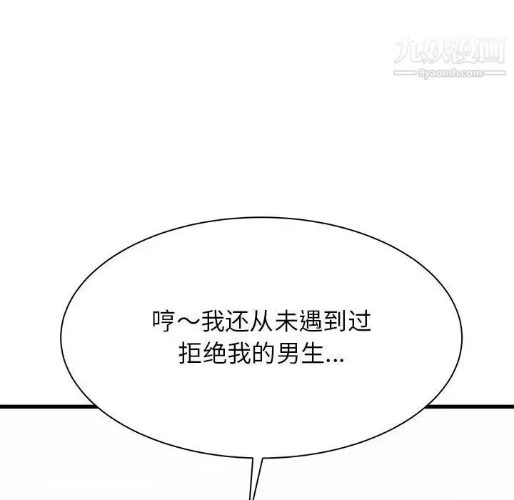 寄住姐姐家 - 第9话 - page 129