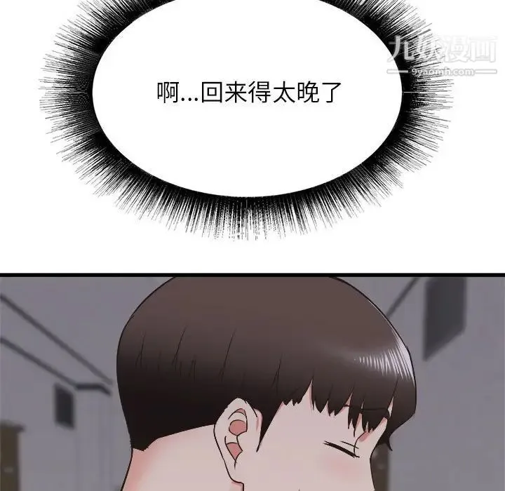 寄住姐姐家 - 第9话 - page 134