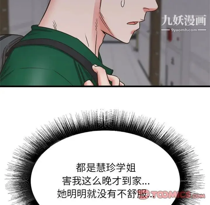寄住姐姐家 - 第9话 - page 135