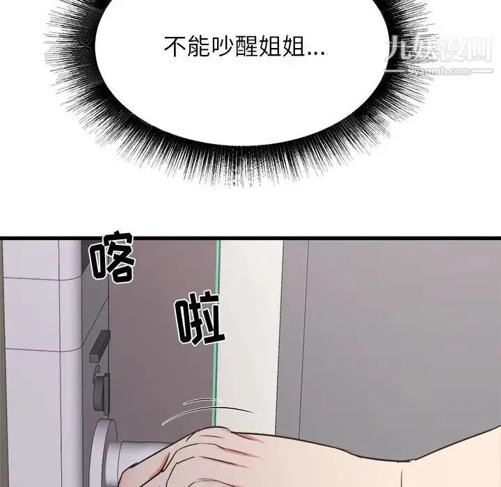 寄住姐姐家 - 第9话 - page 140
