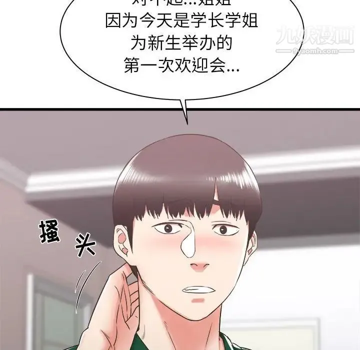 寄住姐姐家 - 第9话 - page 149