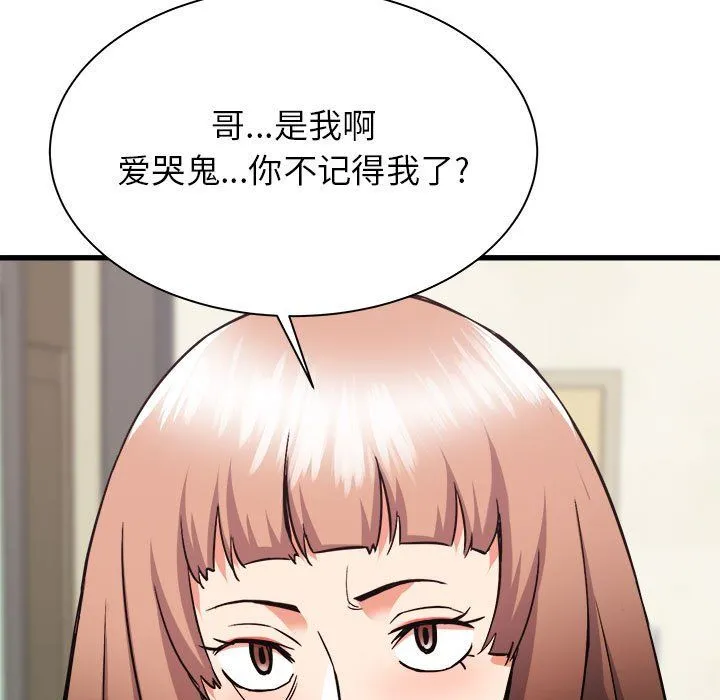 寄住姐姐家 - 第33话 - page 9