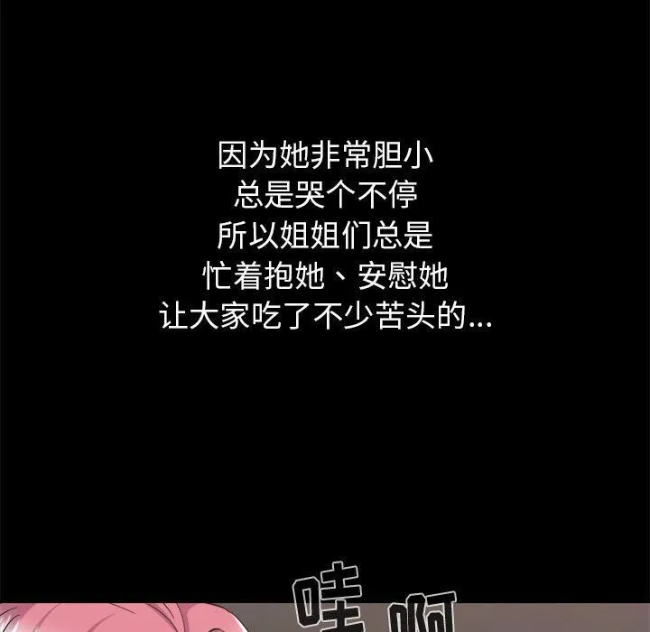 寄住姐姐家 - 第33话 - page 21