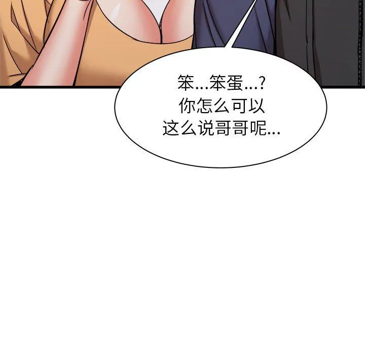 寄住姐姐家 - 第33话 - page 43