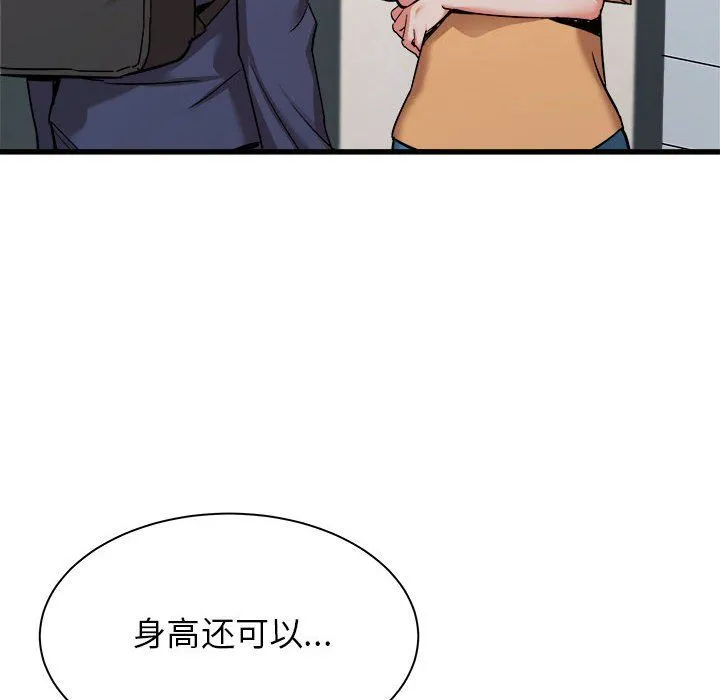 寄住姐姐家 - 第33话 - page 45