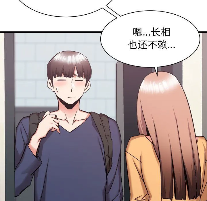 寄住姐姐家 - 第33话 - page 46