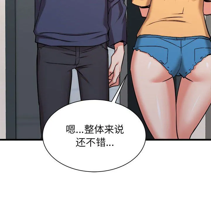寄住姐姐家 - 第33话 - page 47