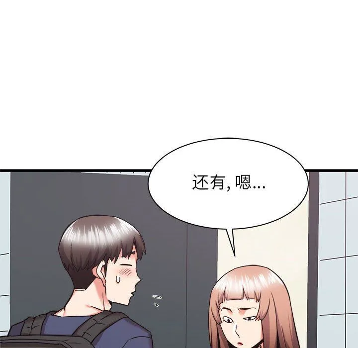寄住姐姐家 - 第33话 - page 48