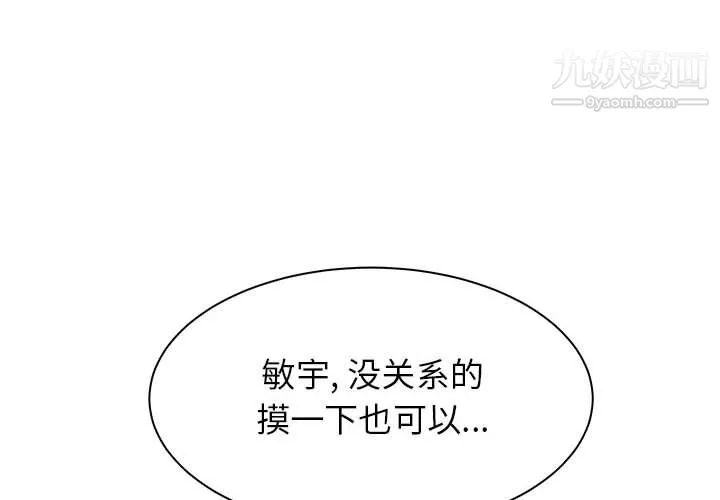 寄住姐姐家 - 第20话 - page 4