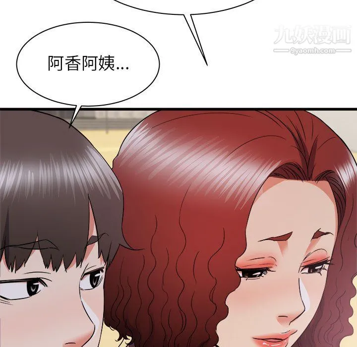 寄住姐姐家 - 第20话 - page 5