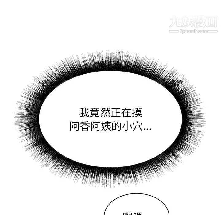 寄住姐姐家 - 第20话 - page 11