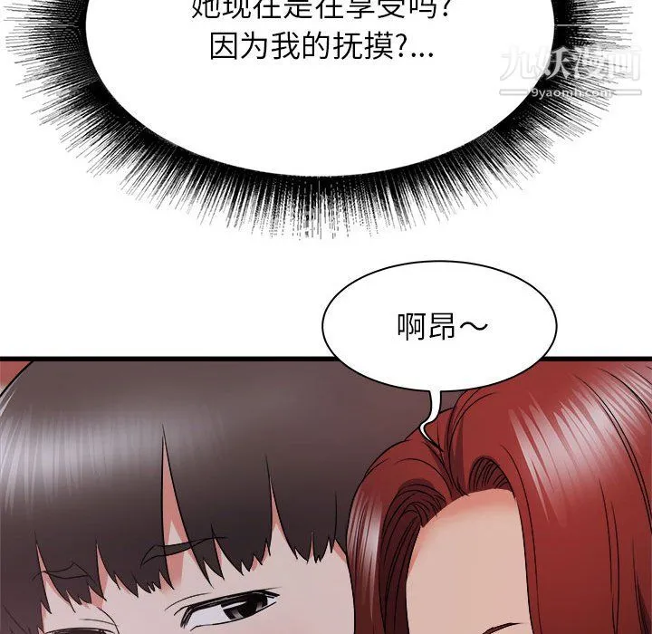 寄住姐姐家 - 第20话 - page 16