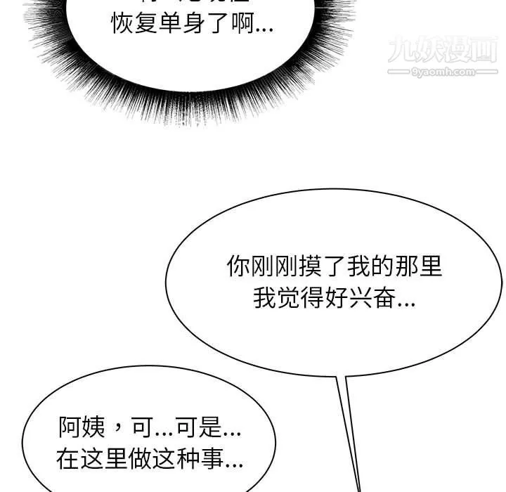 寄住姐姐家 - 第20话 - page 31