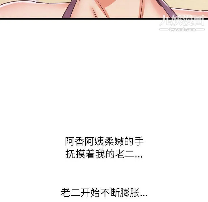 寄住姐姐家 - 第20话 - page 39