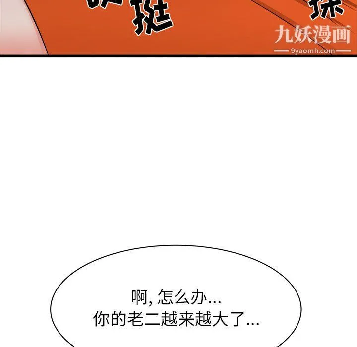 寄住姐姐家 - 第20话 - page 41