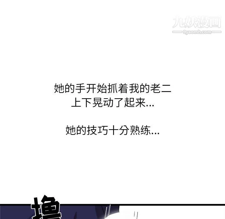 寄住姐姐家 - 第20话 - page 44