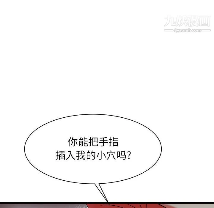 寄住姐姐家 - 第20话 - page 55