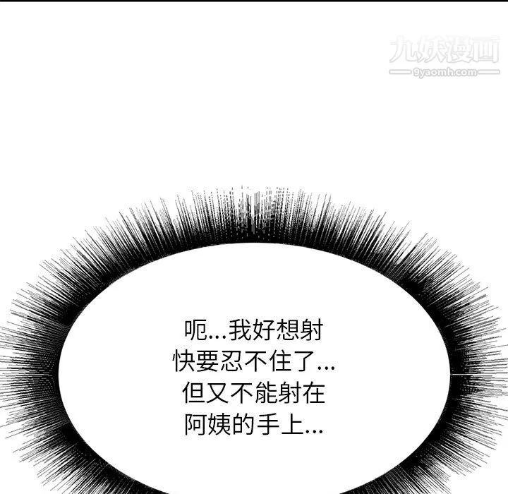 寄住姐姐家 - 第20话 - page 88