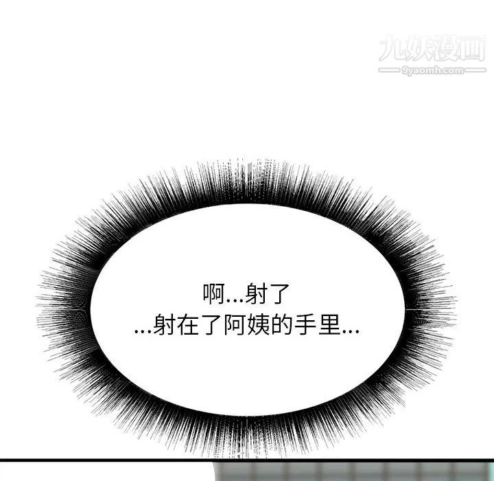寄住姐姐家 - 第20话 - page 94