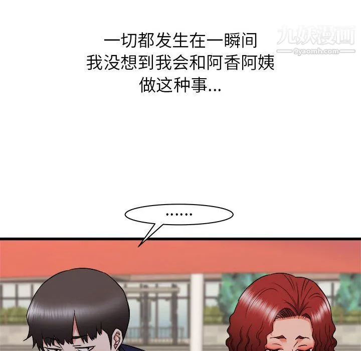 寄住姐姐家 - 第20话 - page 105