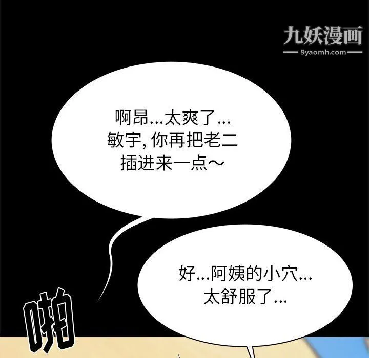寄住姐姐家 - 第20话 - page 113