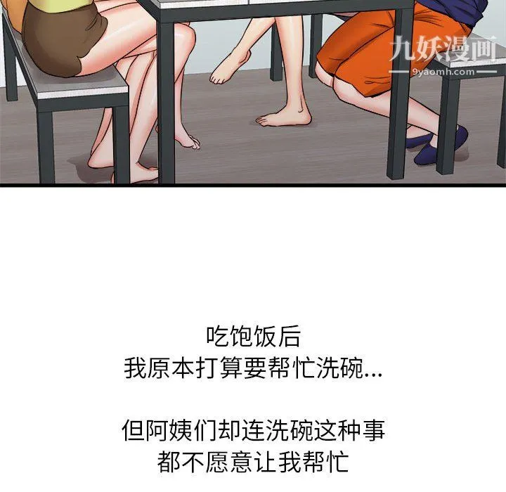 寄住姐姐家 - 第20话 - page 151