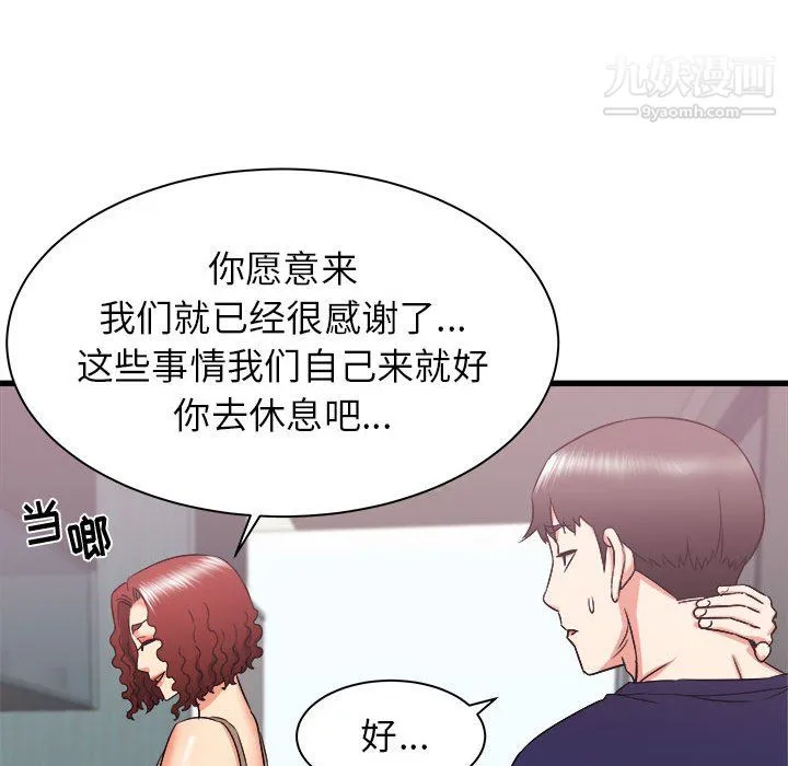 寄住姐姐家 - 第20话 - page 152