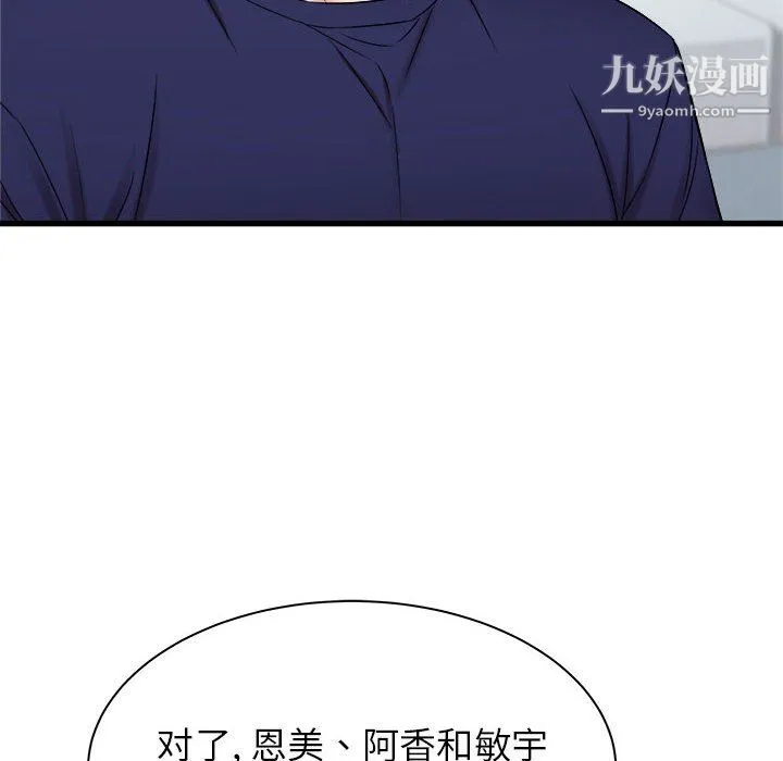 寄住姐姐家 - 第21话 - page 6