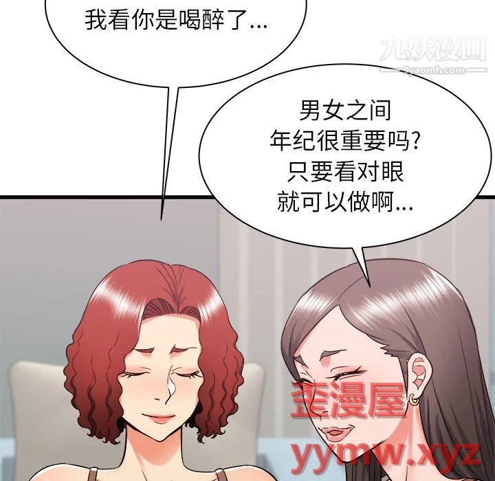 寄住姐姐家 - 第21话 - page 11