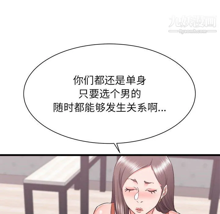 寄住姐姐家 - 第21话 - page 13
